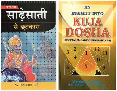 Shani Ki Saade-Saati Se Chhutkaara + An Insight Into Kuja Dosha (Set Of 2) | Astrological Remedies For Saturn Saade Saati And Manglik Dosha | Pt. Kismallal Sharma & Mridula Trivedi | Hindi-English Jyotish Combo(Paperback, Mridula Trivedi)