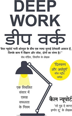 Deep Work... Hindi Book(Paperback, Hindi, Cal Newport)