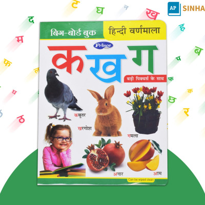 Big Board Book, Hindi Varnmala(Board Book, Hindi, Kamal Book)