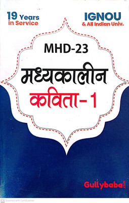 IGNOU M.A. HINDI Help Guide ( MHD-23)(PAPER BINDING, Hindi, GPH)