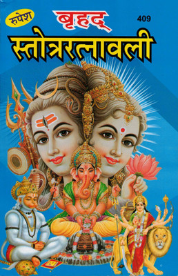 Bruhad Stotra Ratnavali | Vishnu-Shiva-Durga-Ganesh-Hanuman Bhakti Stotra Sangrah | Hindi Spiritual Book(Paperback, Sanskrit, Shivjeet Singh)