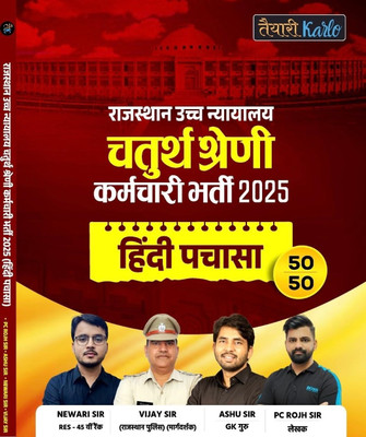 Rajasthan High Court Hindi Pachasa(Paperback, Hindi, ashu sir)