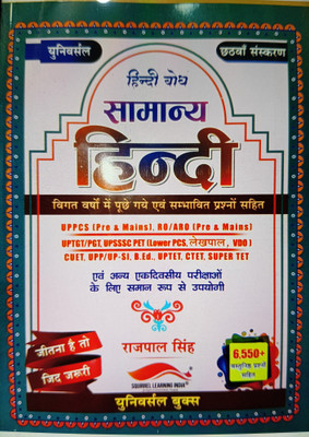 Samanya Hindi(Paperback, Hindi, Universal book)