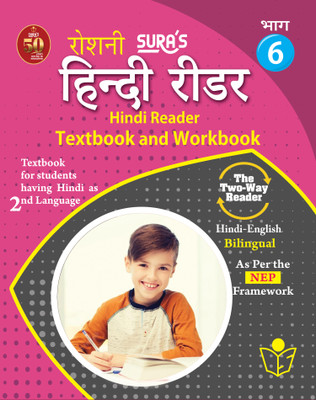 SURA`S Hindi Reader Textbook And Workbook (Hindi 2nd Language)(Hindi-English Bilingual) Guide - 6(Paperback, Hindi, A PANEL OF AUTHORS)