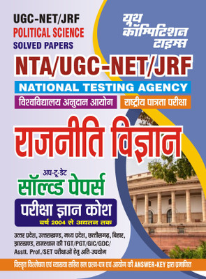 2023-24 UGC NTA NET/SLET/JRF Political Science Solved Papers(Paperback, Hindi, YCT EXPERT TEAM)