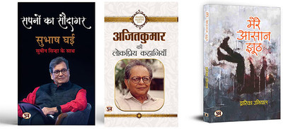 Sapnon Ka Saudagar + Ajit Kumar Ki Lokpriya Kahaniyan + Mere Aasaan Jhooth ( Set Of 3 Books In Hindi )(Paperback, Hindi, Subhash Ghai, Shri Suveen Sinha, Ajit Kumar, Dwarika Uniya)