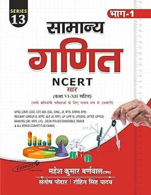 Samanya Ganit (General Maths) Ncert Saar (Class 6-8) For All Exams(Paperback, Hindi, Mahesh Kumar Barnwal, Rohit Singh Yadav, Santosh Poddar)