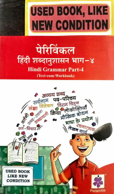 PERIWINKLE HINDI SHABDANUSHASHAN Class-4 (Old Book)(Paperback, Hindi, Praveen Kumar Sharma)