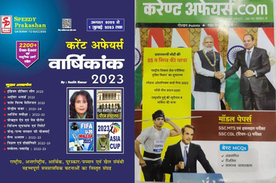 Speedy Current Affairs Yearly Hindi July 2023 From August 2022 To 1 July 2023 With Current Affairs Magazine August 2023 Hindi Medium(Paperpack, Hindi, Speedy)