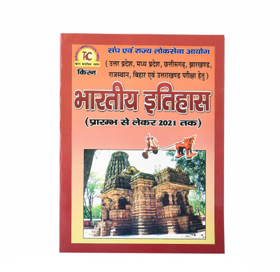 Bhartiya Itihas(Paperback, Hindi, KIRAN COMPETITION)