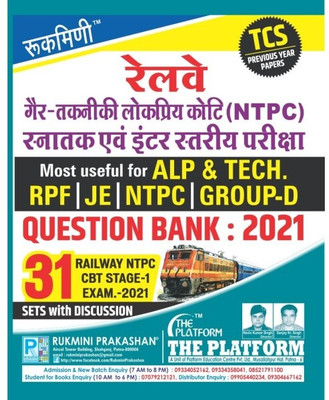 Rukmini Railway NTPC Stage-1, Question Bank-2021, (31 Sets)(Paperback, Hindi, Rukmini Prakashan Team)