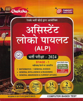 Railway Assistant Loco Pilot ( ALP ) 2024 35 Solved Papers & 2 Solved Papers In Hindi(Paperback, Hindi, publication team)