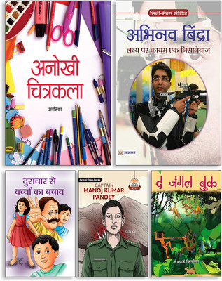 Anokhi Chitrakala + Abhinav Bindra + Durachar Se Bacchon Ka Bachav + Captain Manoj Kumar Pandey (English) + The Jungle Book ( Set Of 5 Books )(Paperback, Hindi, Avantika, Gagandeep, Mahesh Sharma, Rishi Raj, Rudyard Kipling) Anokhi Chitrakala + Abhinav Bindra + Durachar Se Bacchon Ka Bachav + Captain Manoj Kumar Pandey (English) + The Jungle Book ( Set Of 5 Books )(Paperback, Hindi, Avantika, Gagandeep, Mahesh Sharma, Rishi Raj, Rudyard Kipling)