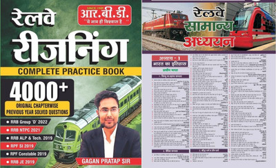 Railway Reasoning Complete Practice Book 4000+ Railway Previous Year Solved Questions With Target Railway General Studies News(Paperpack, Hindi, Gagan Pratap Sir, Sumit Singh) Railway Reasoning Complete Practice Book 4000+ Railway Previous Year Solved Questions With Target Railway General Studies News(Paperpack, Hindi, Gagan Pratap Sir, Sumit Singh)