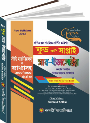 WBPSC Food Sub- Inspector Bengali Version 2023(Paperback, Bengali, Dr.Arunava Praharaj)
