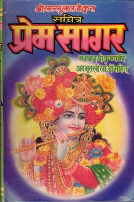 Shri Lallu Lal Ji Krit Sachitra Prem Sagar (Bhagwan Shri Krishna Ki Adbhoot Lilao Sahit)(Hardcover, Hindi, Pandit Jwala prasad)