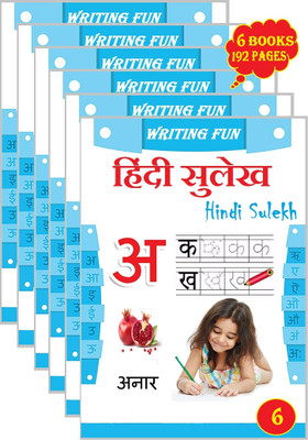 Hindi Handwriting Practice Books For Kids - Sulekh Writing Practice Books(Paperback, Hindi, Bomashas)