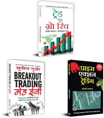 Trade And Grow Rich + Breakout Trading Made Easy + Price Action Trading | Set Of 3 Hindi Books(Paperback, Hindi, Indrazith Shantharaj & Kirankumar Nayak, Sunil Gurjar)