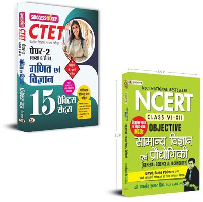 CTET Kendriya Shikshak Patrata Pareeksha Paper-2 (Class 6 To 8) Ganit Evam Vigyan 15 Practice Sets + NCERT Objective Samanya Vigyan Evam Prodyogiki (General Science & Technology) Books | Exam Workbook | Competitive Test | Exam Preparation Guide | Government Exam Preparation | Teacher Training | Stud CTET Kendriya Shikshak Patrata Pareeksha Paper-2 (Class 6 To 8) Ganit Evam Vigyan 15 Practice Sets + NCERT Objective Samanya Vigyan Evam Prodyogiki (General Science & Technology) Books | Exam Workbook | Competitive Test | Exam Preparation Guide | Government Exam Preparation | Teacher Training | Stud