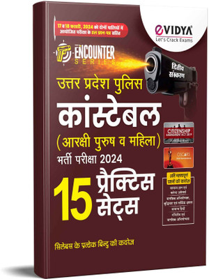 EVidya UP Police Constable Practice Avum Pradeshik Armed Constabulary (P.A.C.) 15 Practice Set For Entrance Exam 2023-2024 I Arakshi Bharti Pariksha With 2019 Solved Papers(Paperback, Hindi, eVIDYA EDITORIAL BOARD)