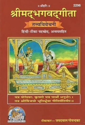 Shrimad Bhagwat Geeta Tatva Vivechani Special, Code - 2296 [Hardcover] Geeta Press, Gorakhpur(,, Hindi, GEETAPRESS, GORAKHPUR)