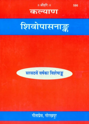 Shivopasanank (Hindi)(Hardcover, Hindi, Gita Press Gorakhpur)