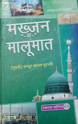 Makhzane Malumat(HARDCOVER PERFECT BINDING, Hindi, Manzur Alam)