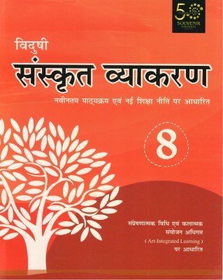 Souvenir Vidushi Sanskrit Vyakaran Class - 8(Paperback, Sanskrit, Dr. Kumud Sharma)