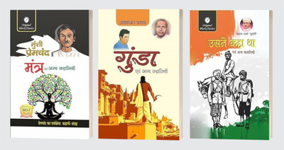 Mantra Evam Anya Kahaniyan, Gunda Evam Anya Kahaniyan, Usne Kaha Tha Evam Anya Kahaniyan - Hindi (Set Of 3 Books)(Paperback, Hindi, Munshi Premchand, Jaishankar Prasad, Chandradhar Sharma 'Guleri')