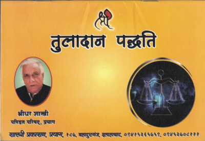 Tuladaan Padathi(Paperback, Hindi, Shree Dhar Shastri)
