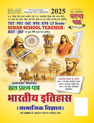 TGT/PGT/LT Grade Bhartiya Itihas Hal Prashna Patra Bhag -1 2025 (2511-O)(Paperback, Hindi, Sam Samayik Ghatna Chakra)