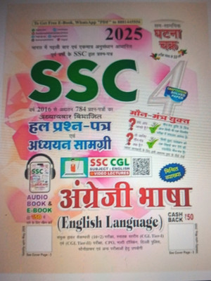 SSC English(Paperback, Hindi, Ghatna chakra)