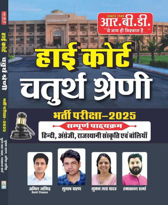 High Court Chaturth Shreni Bharti Pariksha 2025 | RBD Publication | Complete Guide In Hindi, English & Rajasthani | By Expert Faculty(Paperback, Hindi, SUBHASH CHARAN SIR)