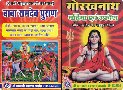 Baba Ramdev Puran + Gorakhnath Mahima Evam Updesh | Combo Spiritual Book | Bhakti, Upasana, Jeevan Charitra & Rahasya(Paperback, Hindi, Swami Gokul Das Ji Maharaj)