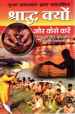 Shraddh Kyon Aur Kaise Karen Book | Hindi Guide To Pitra Dosh Nivaran & Ancestor Rituals | Pooja Prakashan(Paperback, Hindi, Shri Ramgopal Goswami)