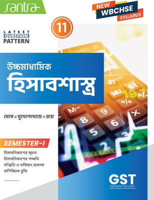 Ucchamadhyamik Hisabsastra-XI [Semester 1](Paperback, Bengali, Dr. Samir Ghosh, Monoj Mukhopadhyay, Goutam Roy)