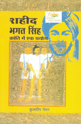 Shaheed Bhagat Singh | Kranti Mein Ek Prayog | Hindi Biography Book By Kuldeep Nayar | Revolutionary Freedom Fighter Story(Paperback, Hindi, Kuldeep Naiyar)
