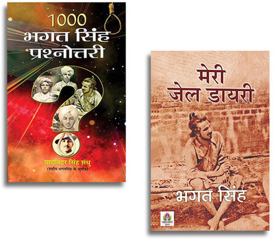 1000 Bhagat Singh Prashnottari + Meri Jail Diary (Set Of 2 Books In Hindi)(Paperback, Hindi, Yadvinder Singh Sandhu, Bhagat Singh)
