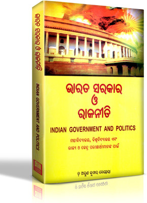 Bharata Sarkar O Rajaniti(Paperback, Odia, Dr. Arun Kumar Behera)