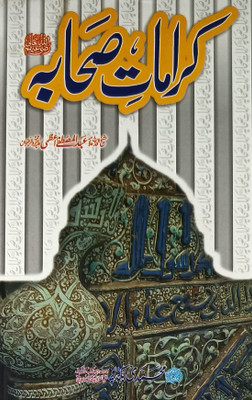 Karamat E Sahaba Urdu(Hardcover Perfect Binding, Urdu, Hazrat Alama Abdul Mustafa Azmi)
