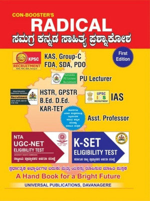 Radical -Samagra Kannada Sahitya Prashnakosha |1st Edition|95 Kannada Paper Solved|For KPSC.UPSC.HSTR.GPSTR.KAR-TET.NTA UGC-NET.K-SET|(Paperback, Kannada, Syed Ismail)