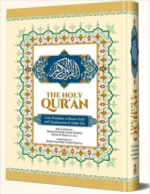 The Holy Qur'an Urdu Translation In Roman Script With Translation & Arabic Text Urdu In Deluxe Quality By Hazrat Maulana Ashraf Ali Thanvi Sb (8285254860)(Hardcover, Urdu, Hakeemul Ummat Hazrat maulana Ashraf Ali Thanvi s, Mohammad Abdul Haleem Ilyasi) The Holy Qur'an Urdu Translation In Roman Script With Translation & Arabic Text Urdu In Deluxe Quality By Hazrat Maulana Ashraf Ali Thanvi Sb (8285254860)(Hardcover, Urdu, Hakeemul Ummat Hazrat maulana Ashraf Ali Thanvi s, Mohammad Abdul Haleem Ilyasi)