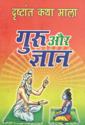 Drishtant Katha Mala: Guru Aur Gyaan | Moral Stories On Teacher & Wisdom | Hindi Inspirational Book For Children And Adults(Paperback, Hindi, G.M.R)