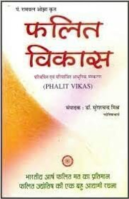 PHALIT VIKAS By Astha Prakashan Mandir(Paperback, Hindi, Dr. Suresh Chandra Mishr)