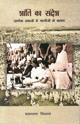 Shanti Ka Sandesh | Prarthana Sabhao Mein Gandhiji Ke Bhashan | Hindi Book On Peace & Non-Violence(Paperback, Hindi, Generic)