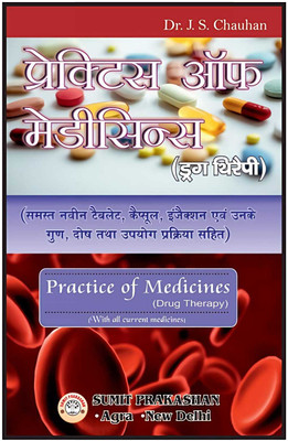 DRUG THERAPY-PRACTICE OF MEDICINE-With All Current Medicines Latest Edition (Hindi Medium)(Paperback, Hindi, Dr. J S CHAUHAN)