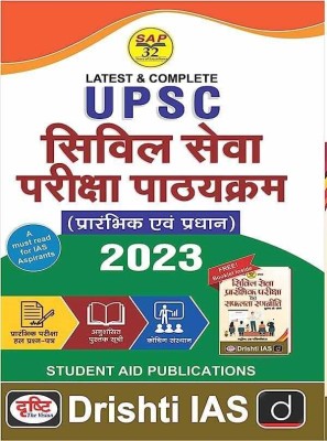 2023-UPSC Syllabus Prarabhik & Mukya Pariksha 2023 Latest | SAP PUBLICATION(BOOK, Hindi, SAO + DRISTI)