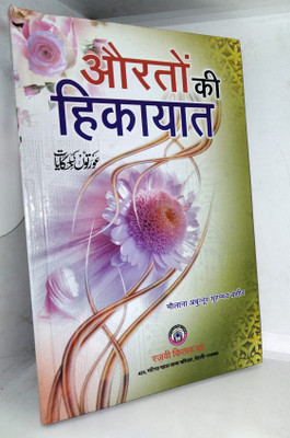 Orton Ki Hikayat HINDI Islamic BOOK(Hardcover, Hindi, MOLANA ABUNNOOR MUHAMMAD BASHIR sahab)