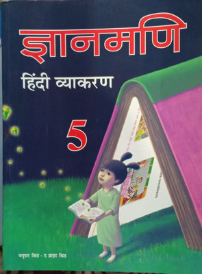 Gyanmani Hindi Vyakaran Class 5(Pepper back, Hindi, Dr Nitin jain)