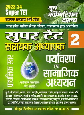 2023-24 Super TET Environment & Social Studies Solved Papers(Paperback, Hindi, YCT EXPERT TEAM)